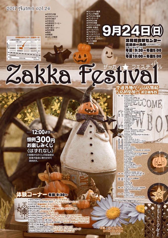 (終了)9/24、北見ZAKKAフェスティバルに参加します。